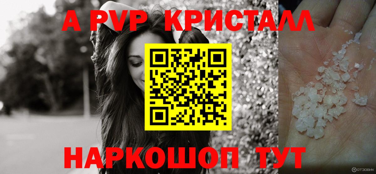 Благовещенск  Альфа ПВП  где найти   Вход с VPN  Alpha PVP Crystall  A PVP Соль 