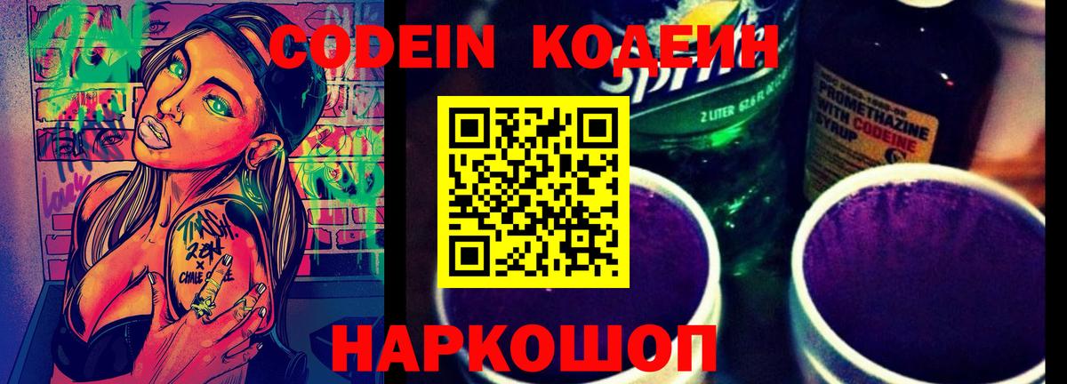 Кодеиновый сироп Lean напиток Lean (лин) Благовещенск