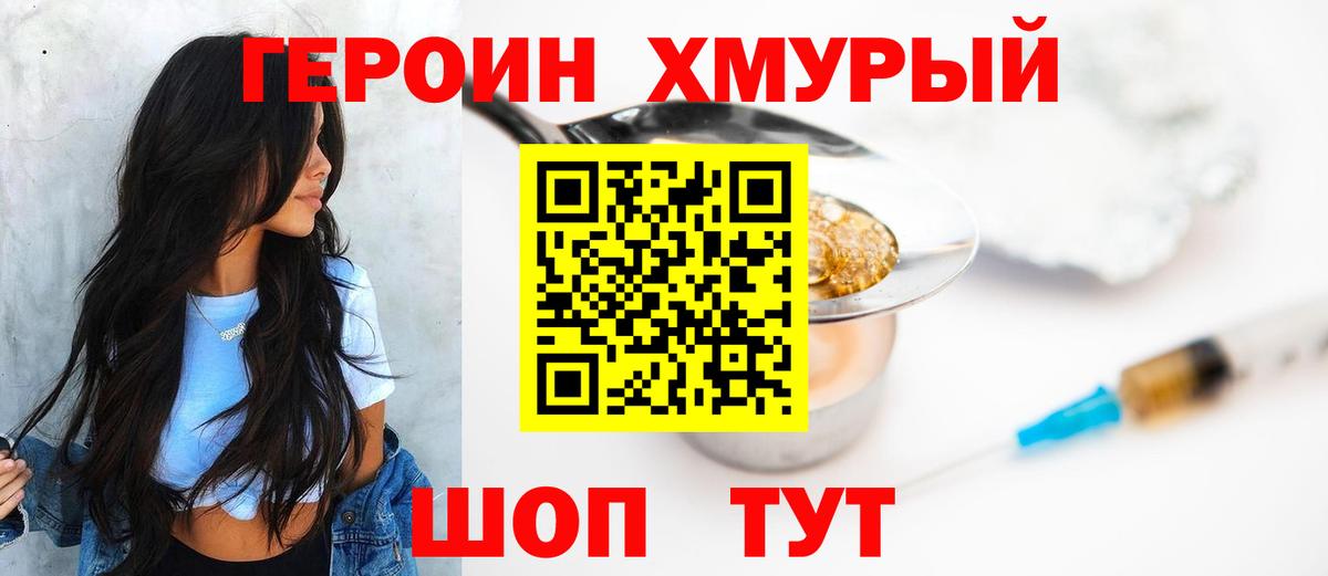 Благовещенск  ГЕРОИН афганец  Вход с VPN 