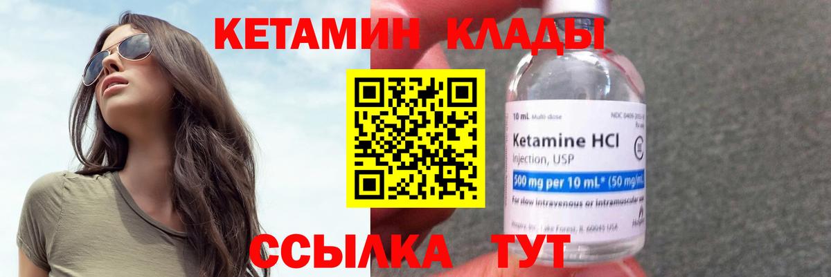 Кетамин ketamine  Кетамин VHQ  Вход с VPN  Благовещенск 